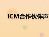 ICM合作伙伴声称在WGA法律战中获胜