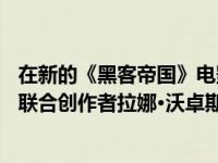 在新的《黑客帝国》电影中 山谬·里维和凯莉安·莫斯回到了联合创作者拉娜·沃卓斯基的身边 担任编剧和导演