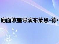 疤面煞星导演布莱恩·德·帕尔马更新哈维·韦恩斯坦悬疑电影