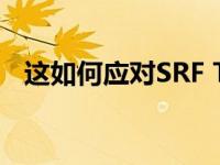 这如何应对SRF Titan Co达到52周高点？