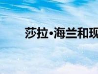 莎拉·海兰和现代家庭祝愿诺兰·古德