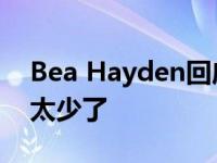 Bea Hayden回应许可证 现在这样的爱真的太少了