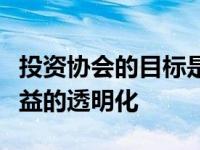 投资协会的目标是实现MiFID II世界中固定收益的透明化