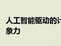 人工智能驱动的计划吸引了医疗营销人员的想象力