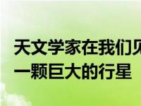 天文学家在我们见过的最极端的轨道上探测到一颗巨大的行星