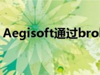 Aegisoft通过broker link扩展外汇交易功能