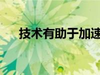 技术有助于加速石油泄漏后的土壤修复