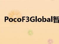 PocoF3Global智能手机275欧元起 免运费