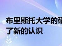 布里斯托大学的研究人员对量子测量的过程有了新的认识