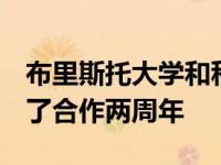 布里斯托大学和科学孵化器UnitDX上周庆祝了合作两周年