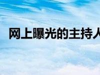 网上曝光的主持人李湘是否怀了二胎李湘？