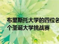 布里斯托大学的四位名人将和杰里米·帕克斯曼一起参加这个圣诞大学挑战赛