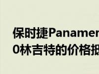 保时捷Panamera Sport Turismo以990000林吉特的价格抵达马来西亚