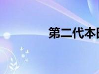 第二代本田布里奥亮相印尼