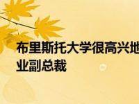 布里斯托大学很高兴地宣布任命菲尔·泰勒教授为研究和企业副总裁