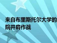 来自布里斯托尔大学的队伍将与牛津大学科珀斯克里斯蒂学院并肩作战