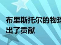 布里斯托尔的物理学家为寻找新的基本粒子做出了贡献