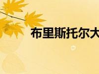 布里斯托尔大学宣布新的出版业务