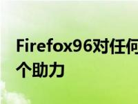 Firefox96对任何打视频电话的人来说都是一个助力