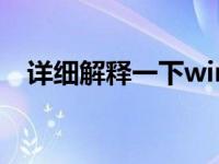 详细解释一下win7截图快捷方式是什么？