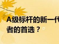 A级标杆的新一代速腾为什么能成为年轻消费者的首选？