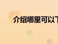 介绍哪里可以下载win7的纯版本镜像