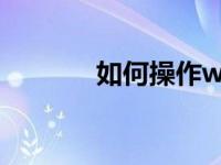 如何操作win7c磁盘扩展空间