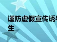 谨防虚假宣传诱导付款 一些培训机构正在招生