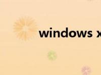 windows xp sp3 iso推荐下载