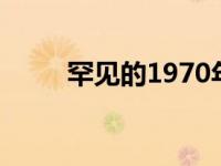 罕见的1970年别克GSX阶段1出售