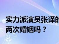 实力派演员张译的老婆是谁？张艺谋真的有过两次婚姻吗？