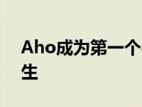 Aho成为第一个参加体育科学学位课程的学生
