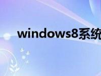 windows8系统32位分区工具推荐下载