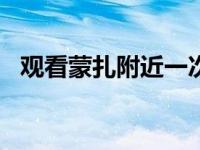 观看蒙扎附近一次性兰博基尼SC20的爆炸