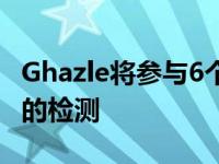 Ghazle将参与6个月以下婴儿髋关节发育异常的检测