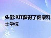 头衔:RIT获得了健康科学与技术学院的诊断超声或超声波学士学位