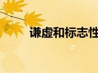 谦虚和标志性的大众甲壳虫是75岁