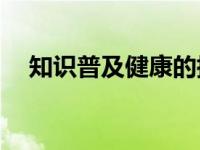 知识普及健康的指甲一般是什么样子的？