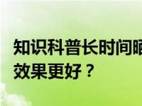 知识科普长时间晒太阳穿什么颜色的衣服防晒效果更好？