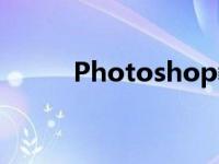 Photoshop教你如何安装ps字体