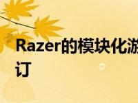 Razer的模块化游戏桌面将于本月开始接受预订