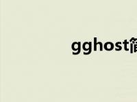 gghost简介一键恢复下载