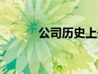 公司历史上最有趣的5款保时捷
