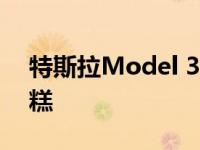 特斯拉Model 3的雪地赛道比冬季轮胎还糟糕