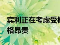宾利正在考虑受概念启发的W12旅行车 但价格昂贵
