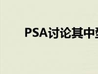 PSA讨论其中型电动卡车的产品组合