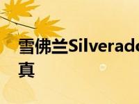 雪佛兰Silverado Dragster渲染帮助梦想成真