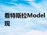 看特斯拉Model S VS兰博基尼Huracan的表现