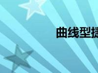 曲线型捷豹C车卷土重来