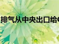 排气从中央出口给C8克尔维特一个复古的外�